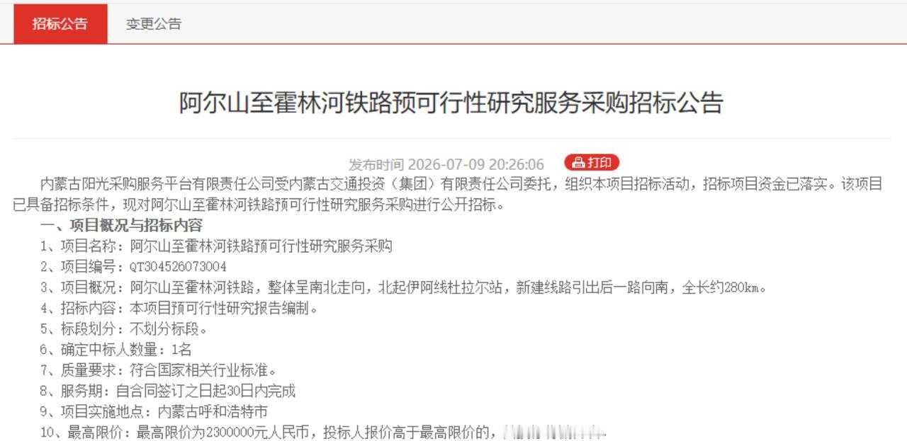 最近有个消息，内蒙古的铁路迷们等了很多年——7月9日，内蒙古交通投资集团挂出一则