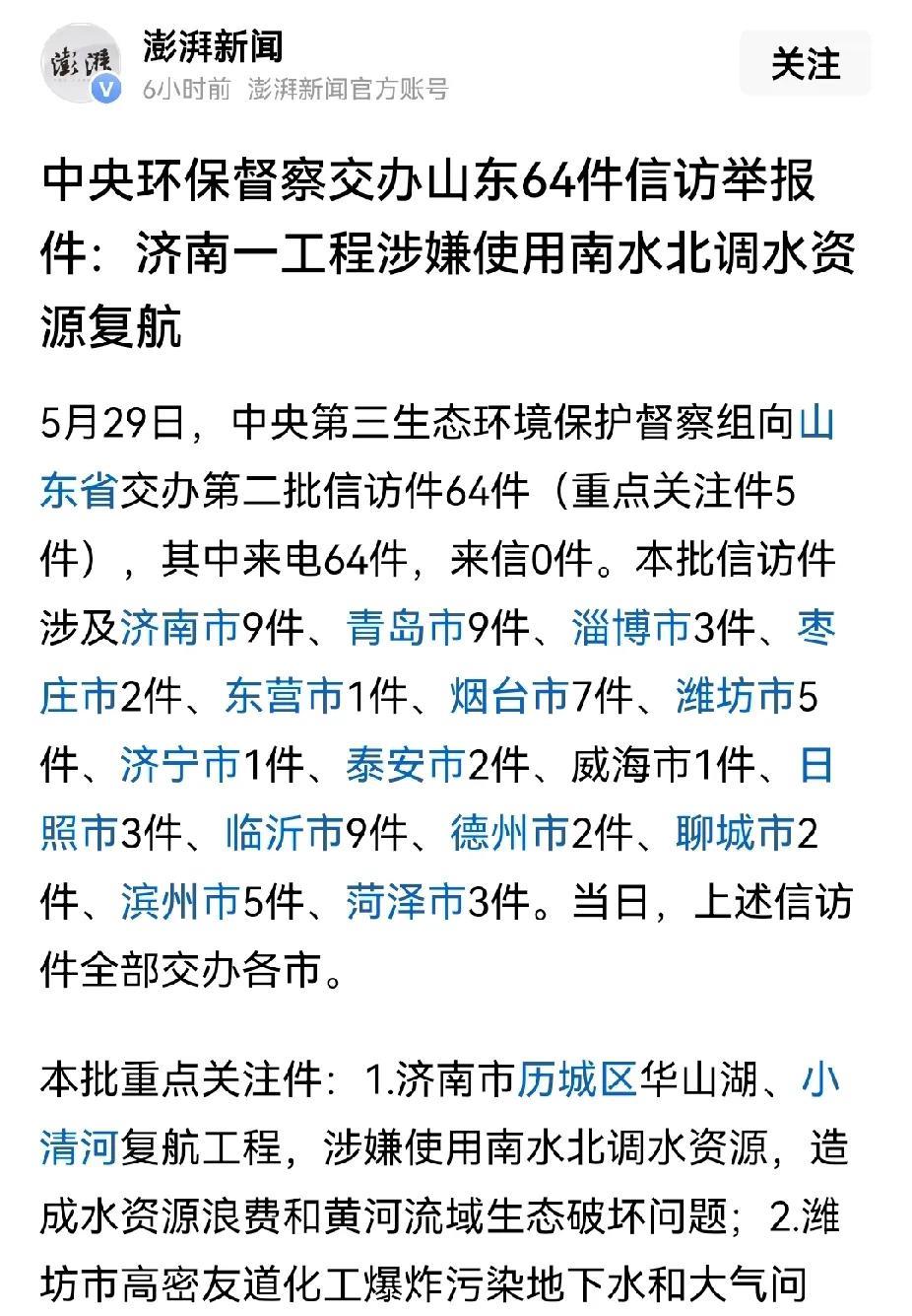气愤！有些人就是看不得济南好，把小清河复航举报了。小清河复航，用的是济南泉水和
