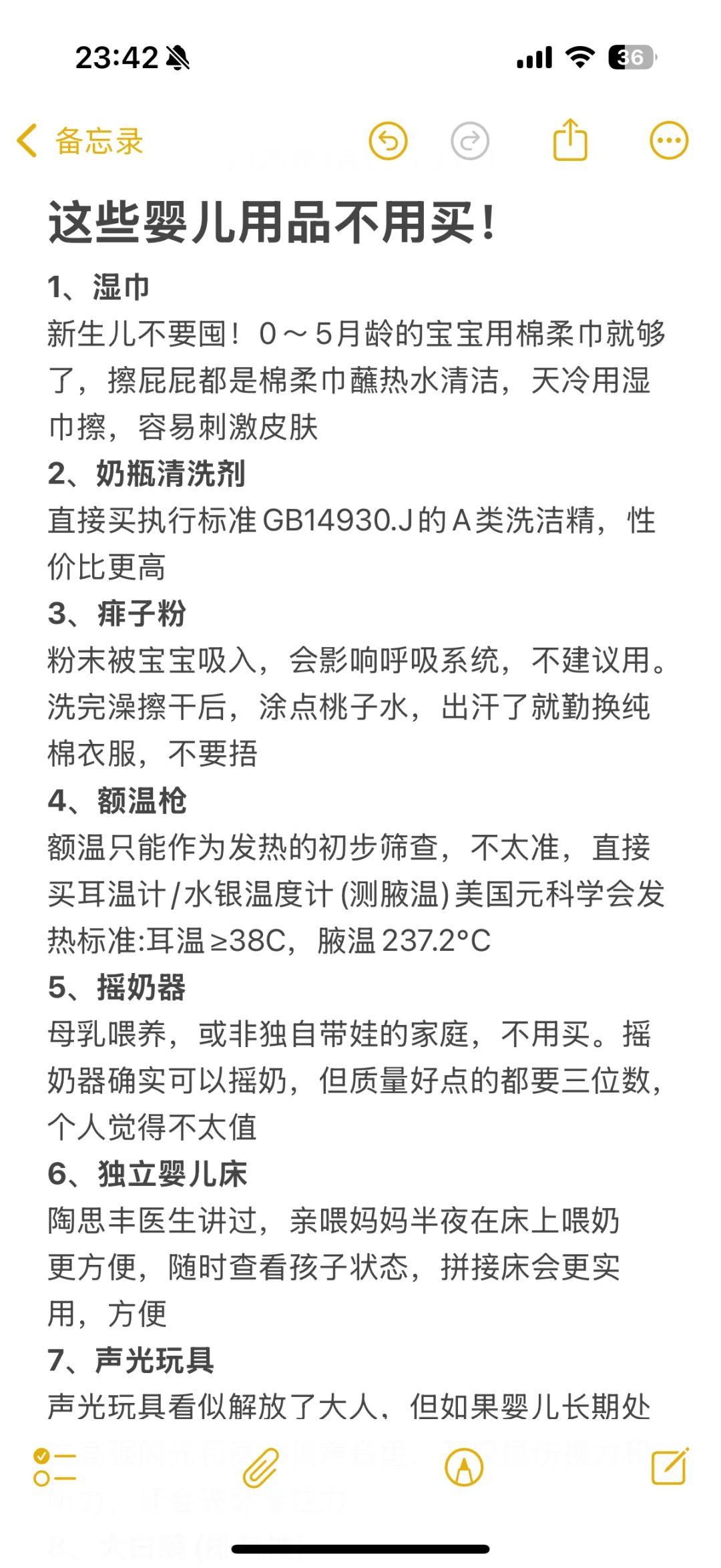 听劝！这些婴儿用品不用买！