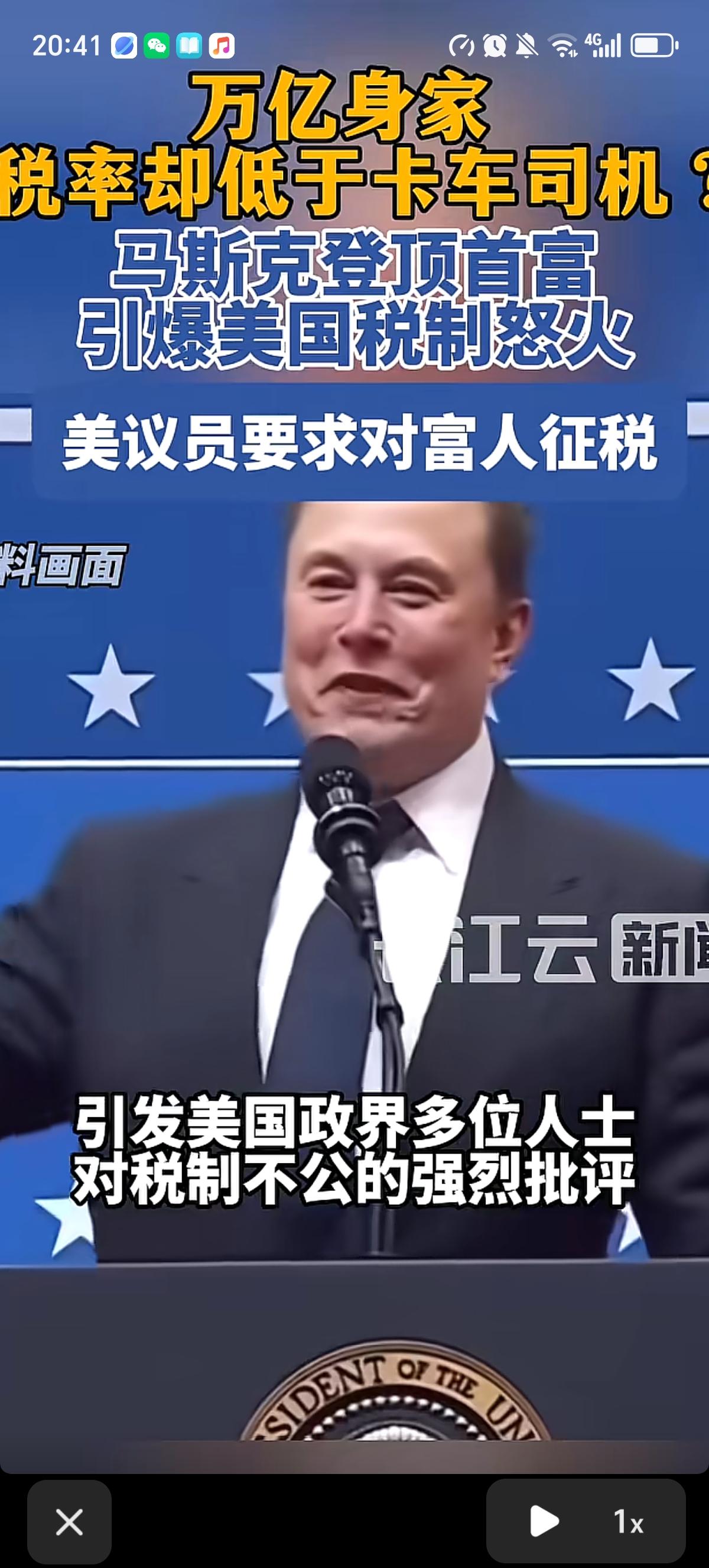 马斯克刚登顶全球首位身家破万亿美元富豪，就引起了美国政界多位名人的不满，因为他交