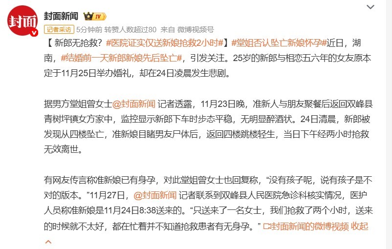 医院证实仅送新娘抢救2小时新郎被发现坠落时已经死亡了，而且过去的时间太久，再次