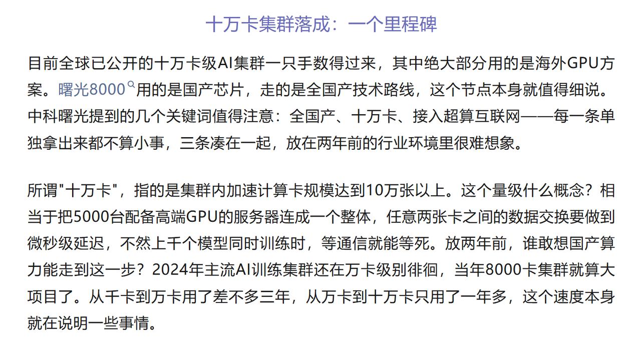 曙光8000站上C位，AI竞争开始从模型转向系统今年WAIC逛下来，发现一个