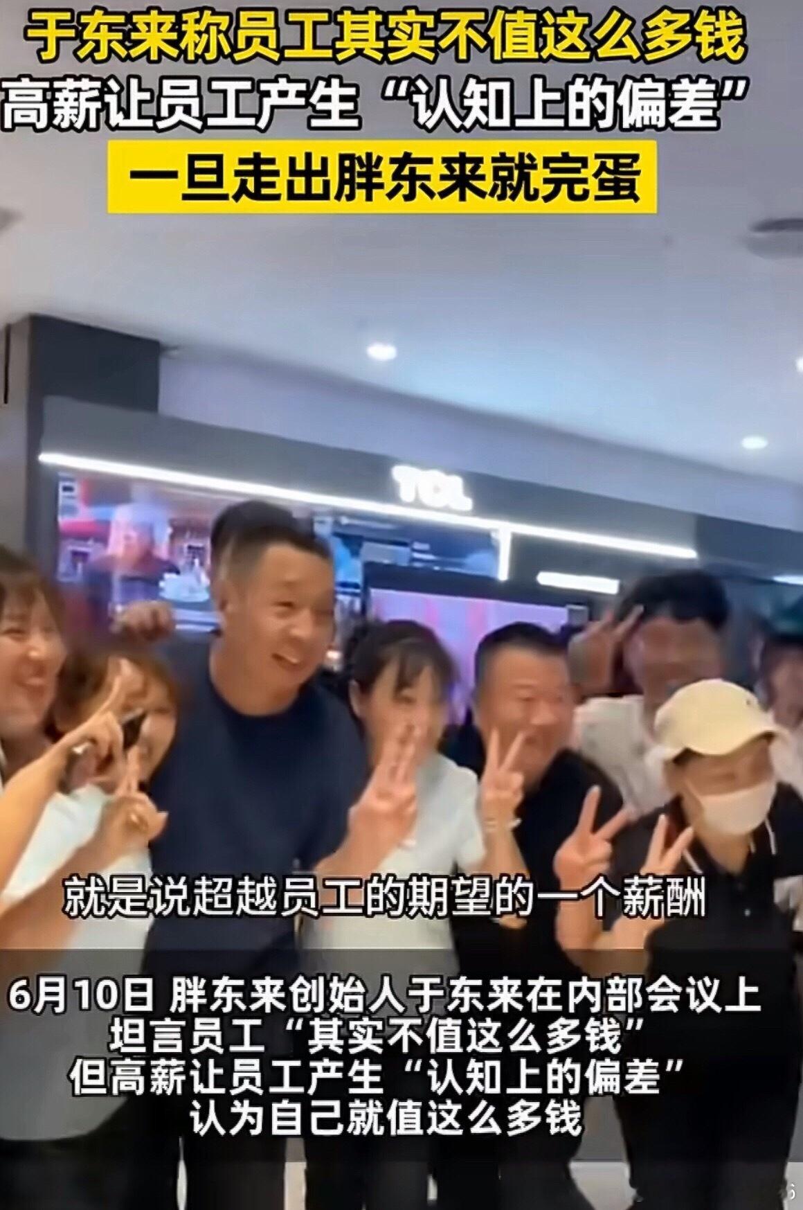 胖东来改革人力薪酬体系说的没错，胖东来在我们河南，薪酬福利待遇纯属一流，确实是太
