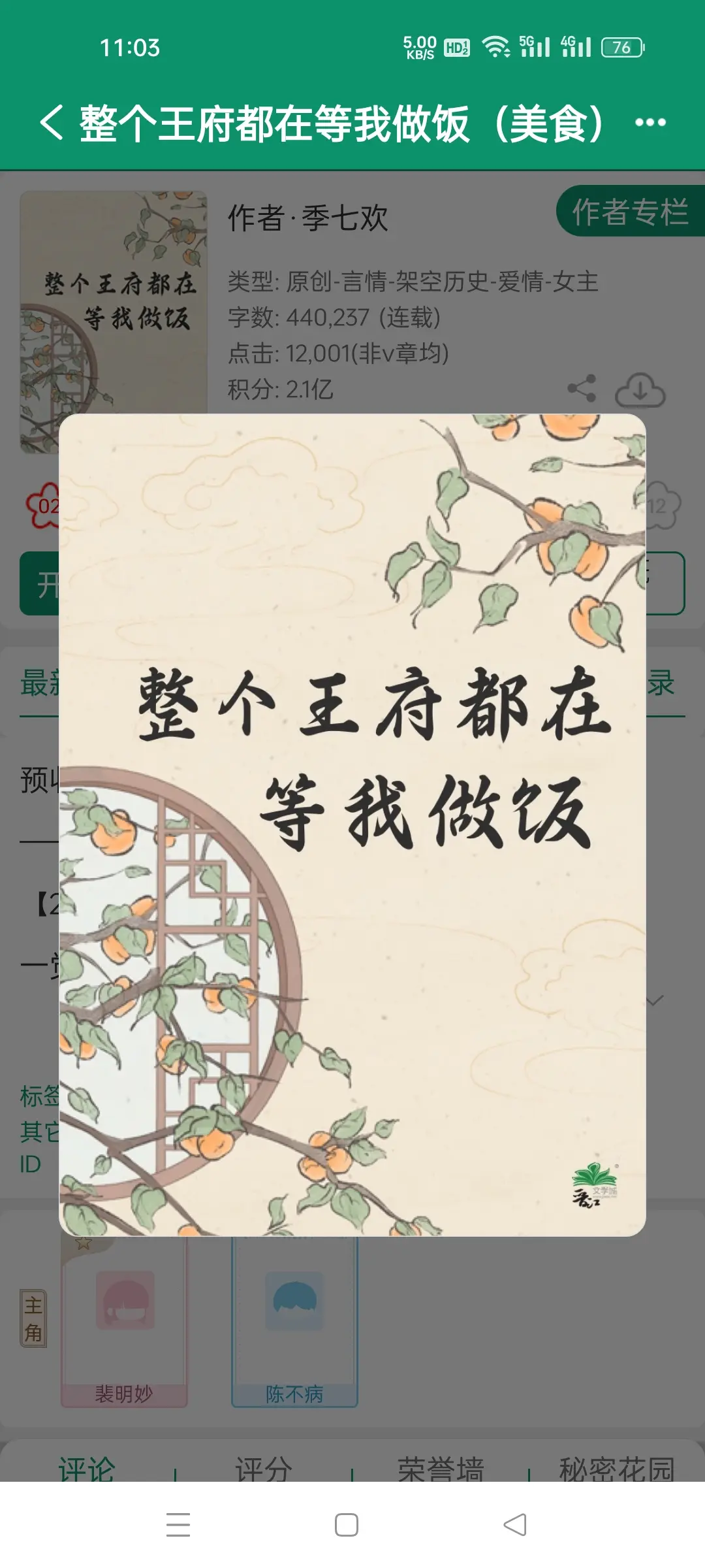 好看的推文小说 追书日常 种田文美食美食小说