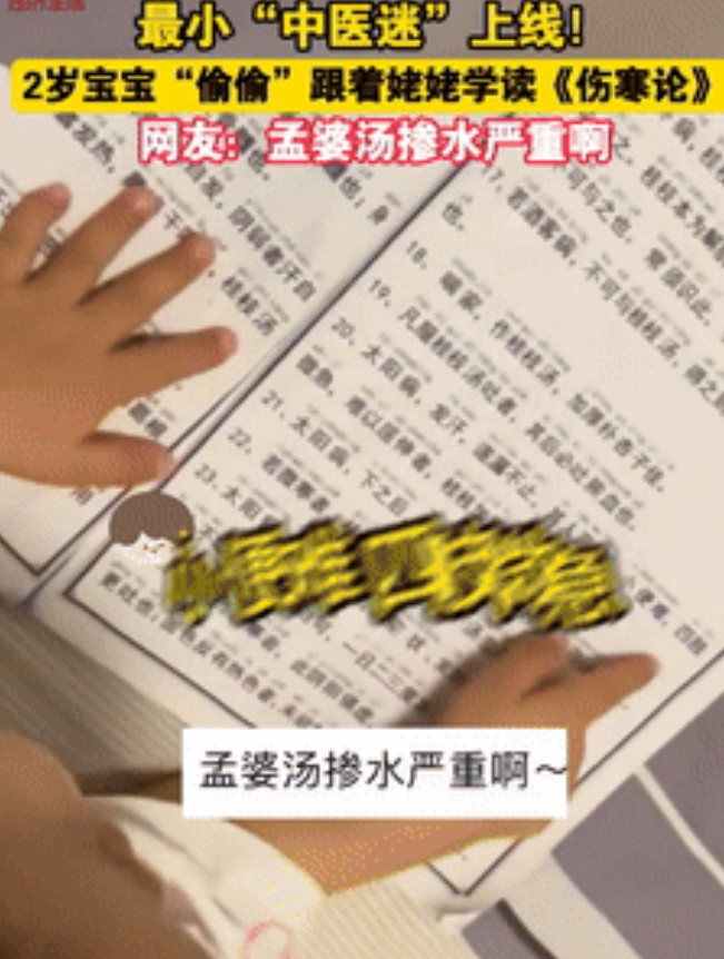 简直是个天才！河南郑州，一2岁7个月大的宝宝，让妈妈听他读《伤寒论》，妈妈心里不