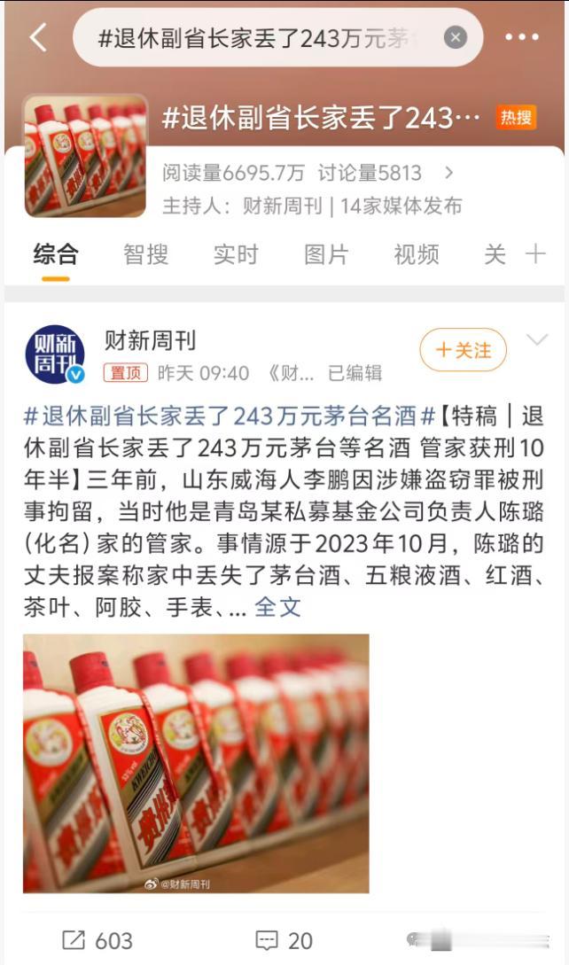 斗胆说几句山东这起“243万茅台盗窃案”，我觉得大家可能漏了一个很重要的点，案件