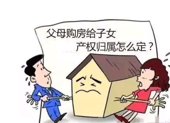结婚后一方父母出资购房，是否属于共同财产？ 爹妈的钱贴着护心毛，子女的房挂着