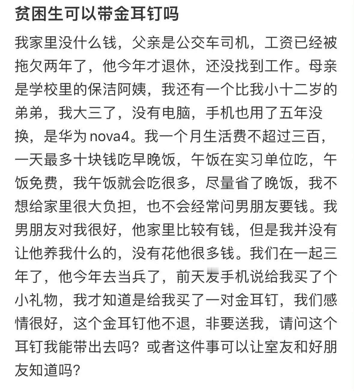 贫困生可以戴金耳钉吗​​​