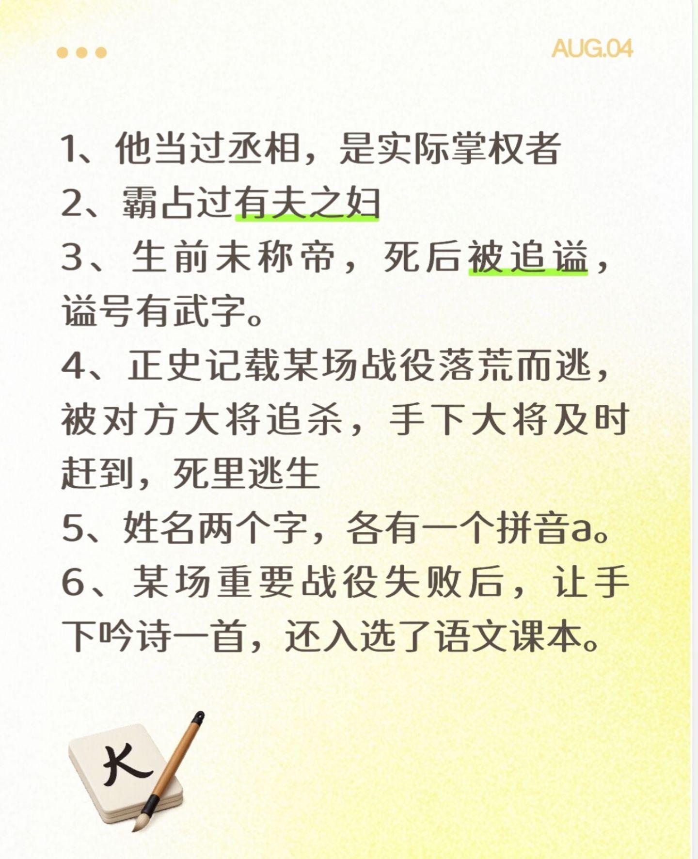 猜古代人物，他是谁？