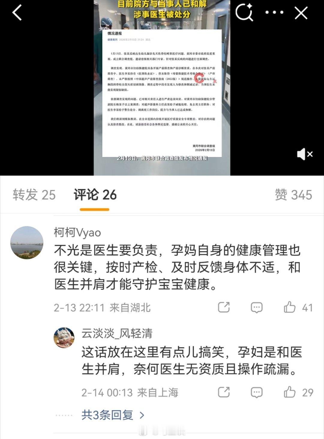 产检正常孩子却先天畸形，官方通报了，三个问题直指核心，但评论区有些气人：1. 医