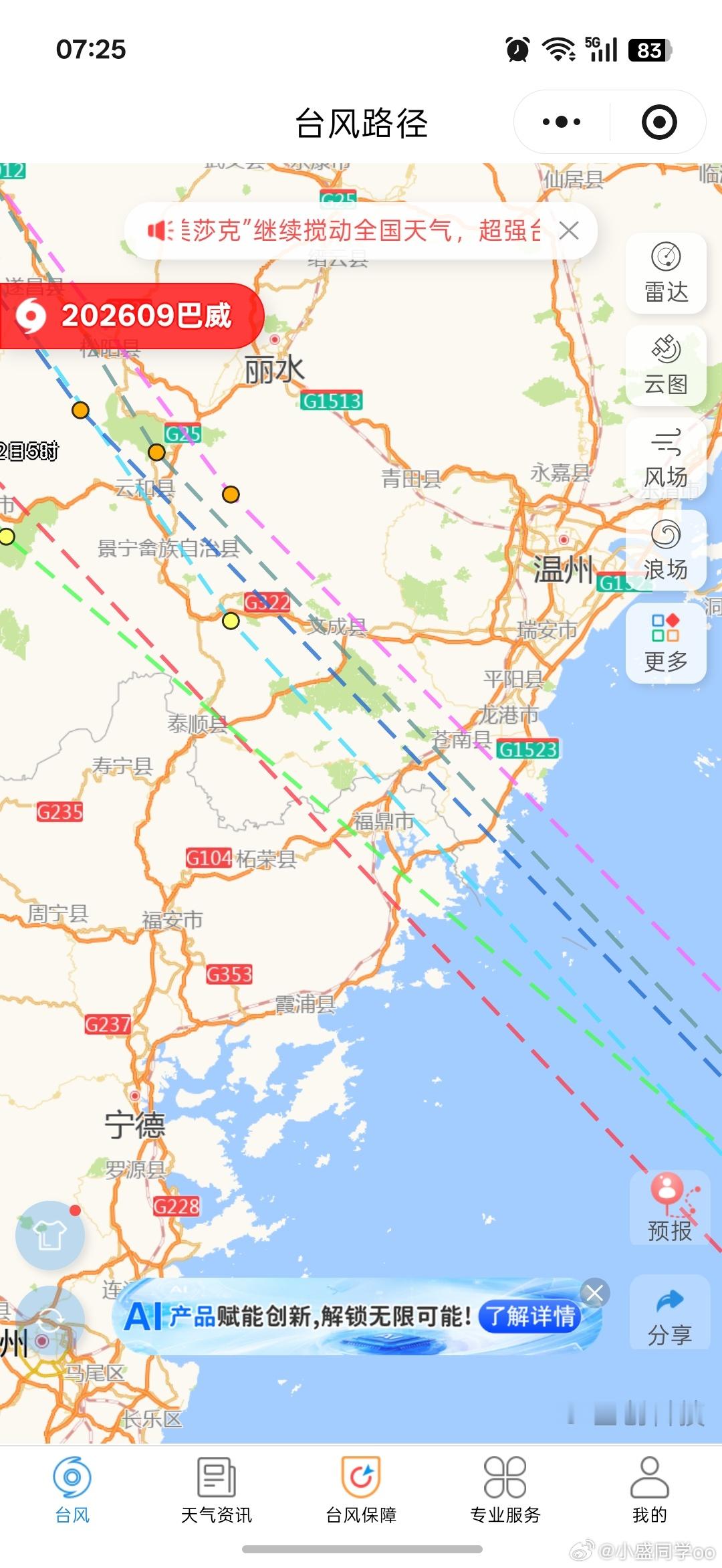 台风有新情况！！！登陆点拐到福建去了