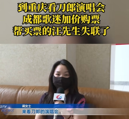 防不胜防！重庆，蒋女士为了看刀郞演唱会，特意加价买票，原本680一张的票，她花了