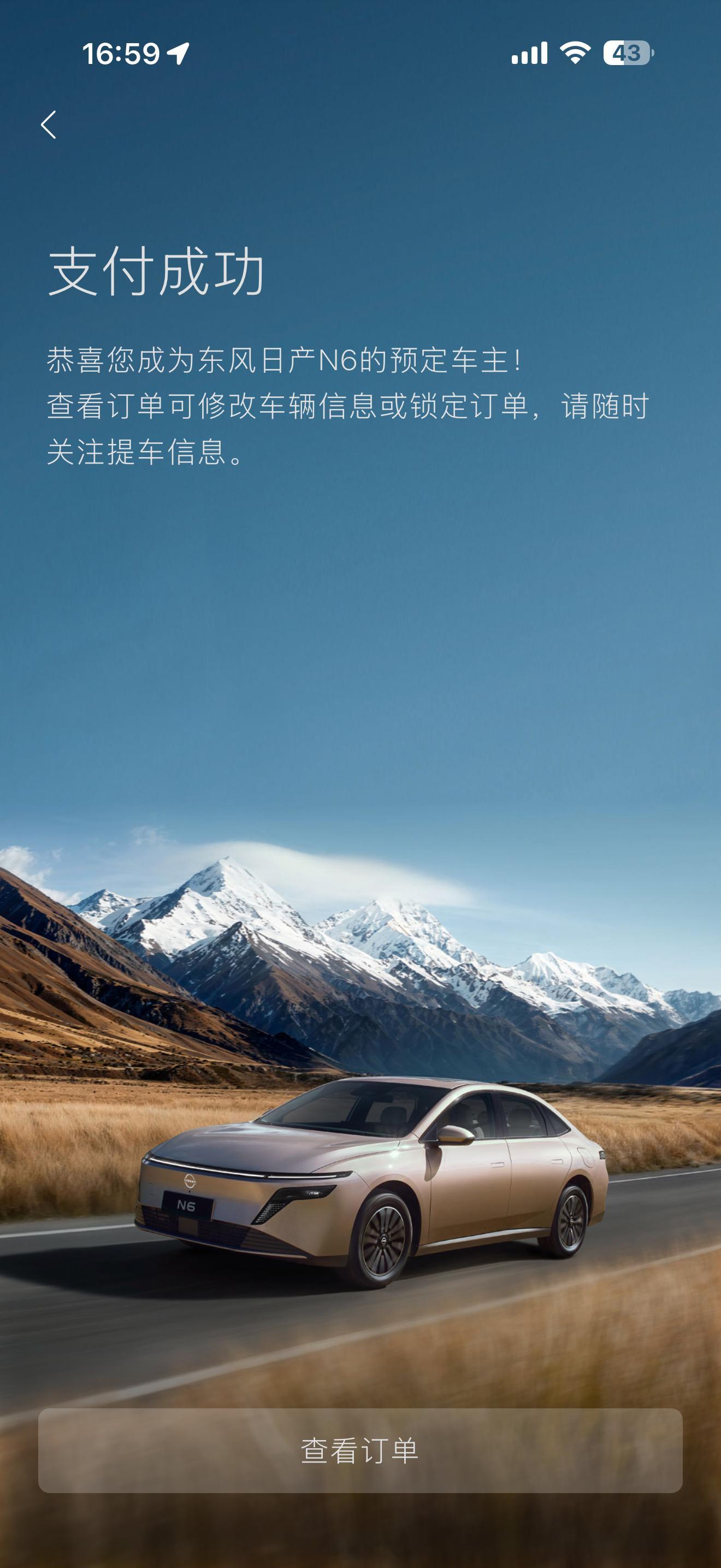 东风日产N6已下单，我的第一台合资新能源。最后选了次顶配Max+和旗舰版有几个核