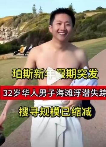 一中国男子澳大利亚潜水摸龙虾，疑遭遇鲨鱼袭击，只剩头颅，画面相当恐怖。事发1月1