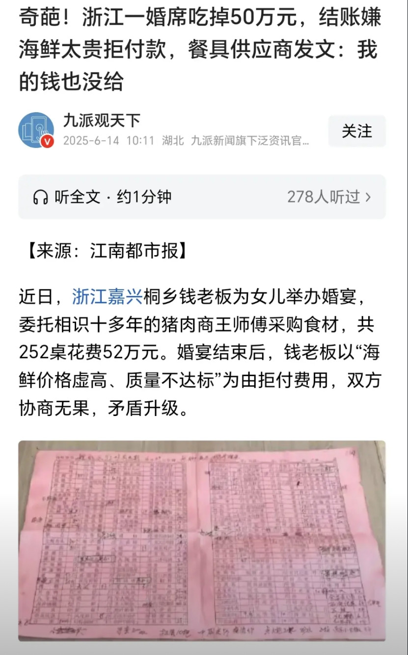 太坑了！老板办婚宴吃掉50万竟然不付款！刚才看到媒体报道，浙江嘉兴桐乡钱老板为女