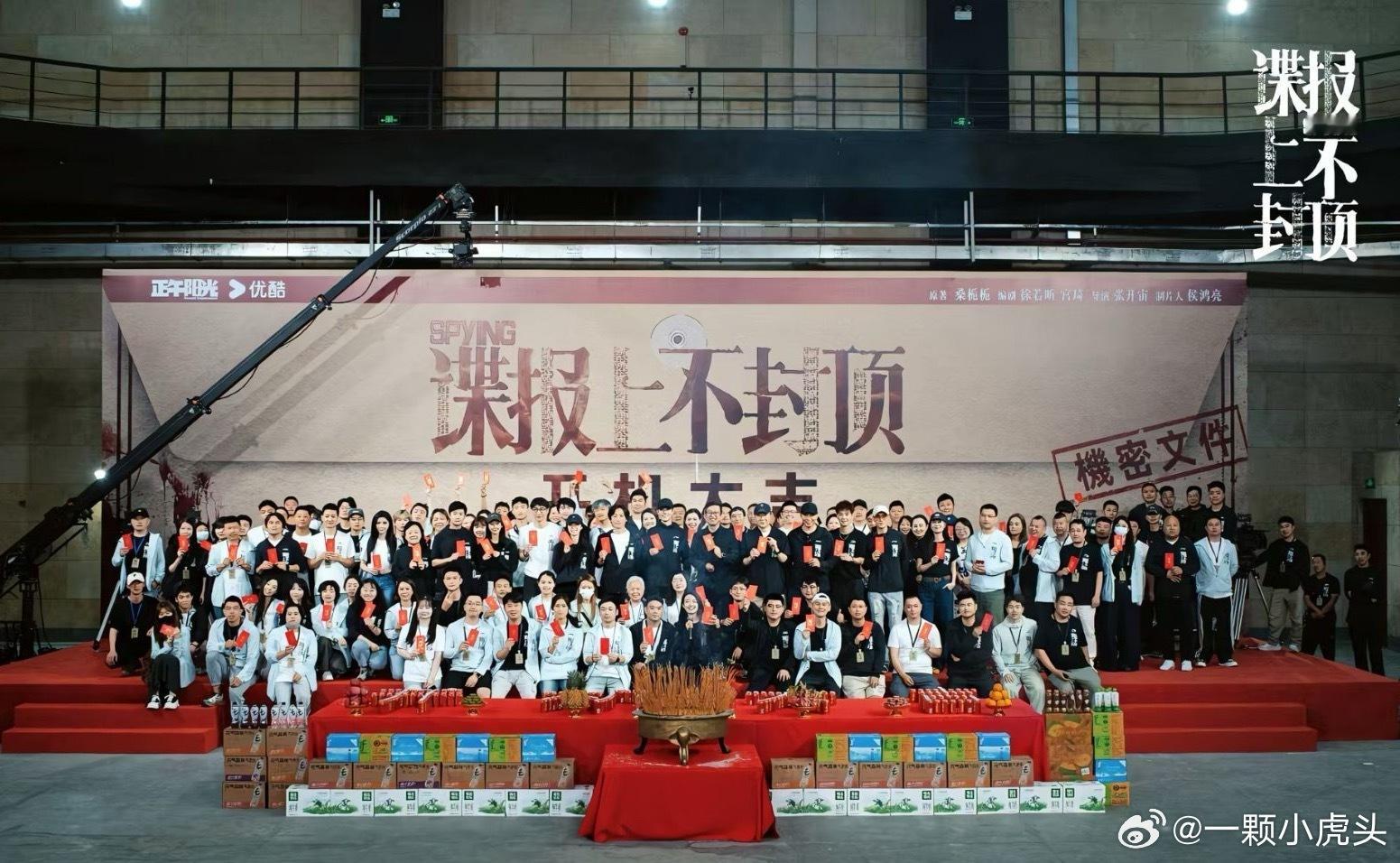 谍报上不封顶开机大合照，中间的肖战好显眼！现在已经有演员陆陆续续杀青了！！​​