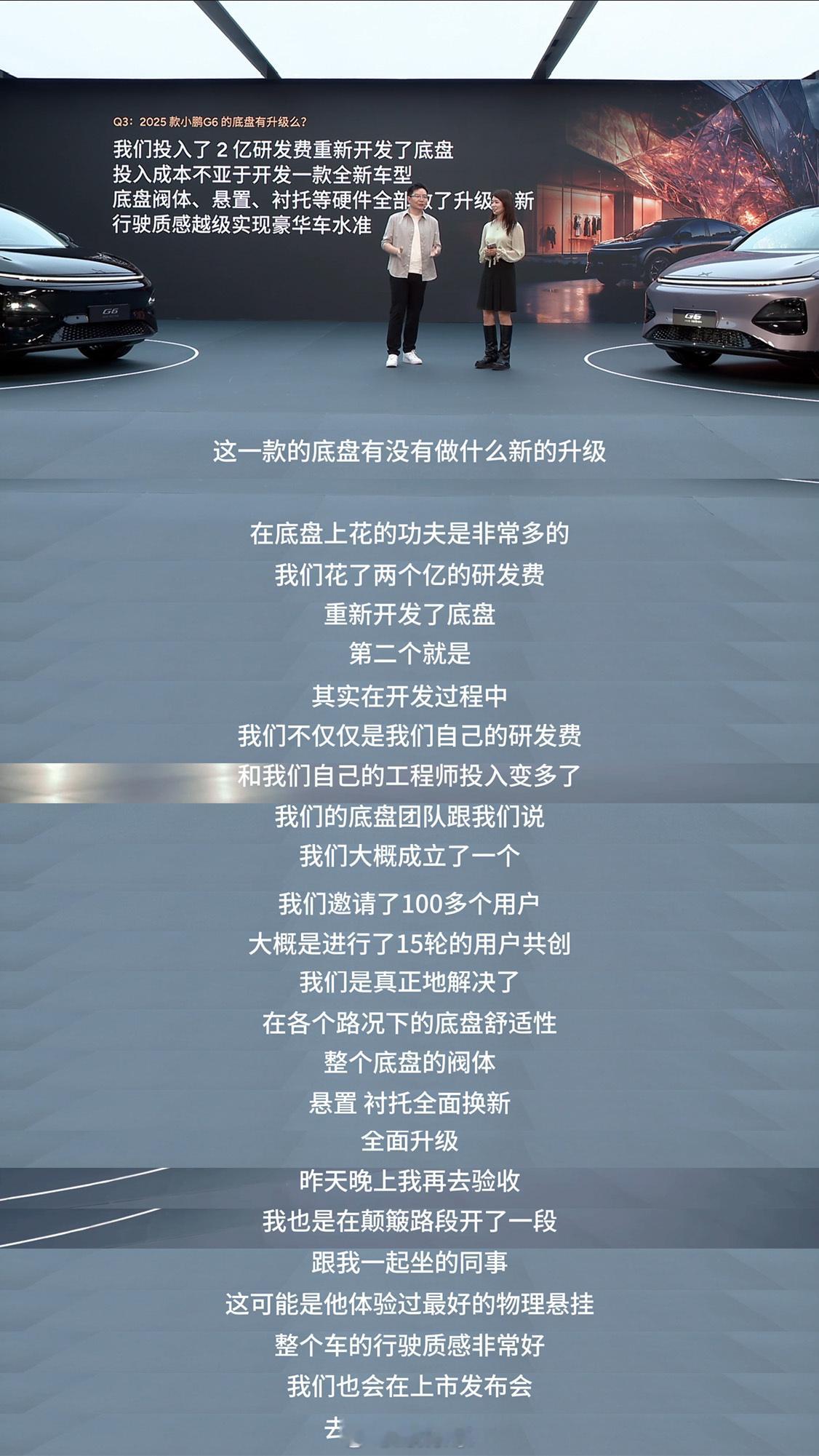 小鹏2025款G6今天正式亮相官宣了，最大的升级亮点我认为当属底盘了。小鹏G6