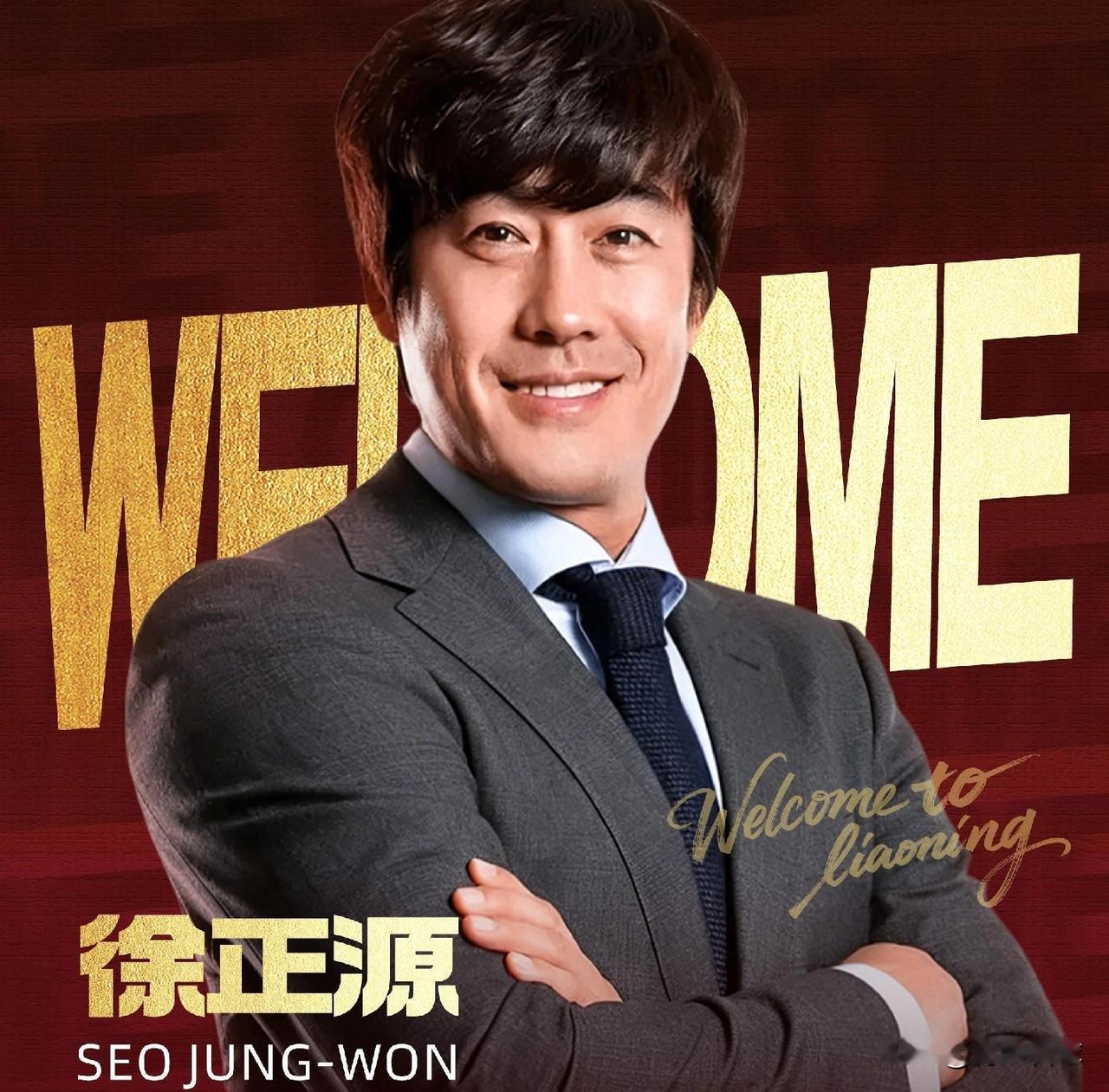 徐正源加盟辽宁铁人，满足了钱多、事少、离家近。这份工作对于徐正源来说，是神仙工作
