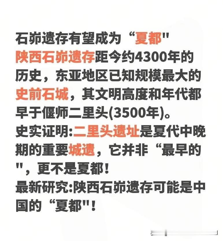 夏都到底在哪里？石峁、寨沟才是真夏都，周人本就是夏人后裔。一直以来，教