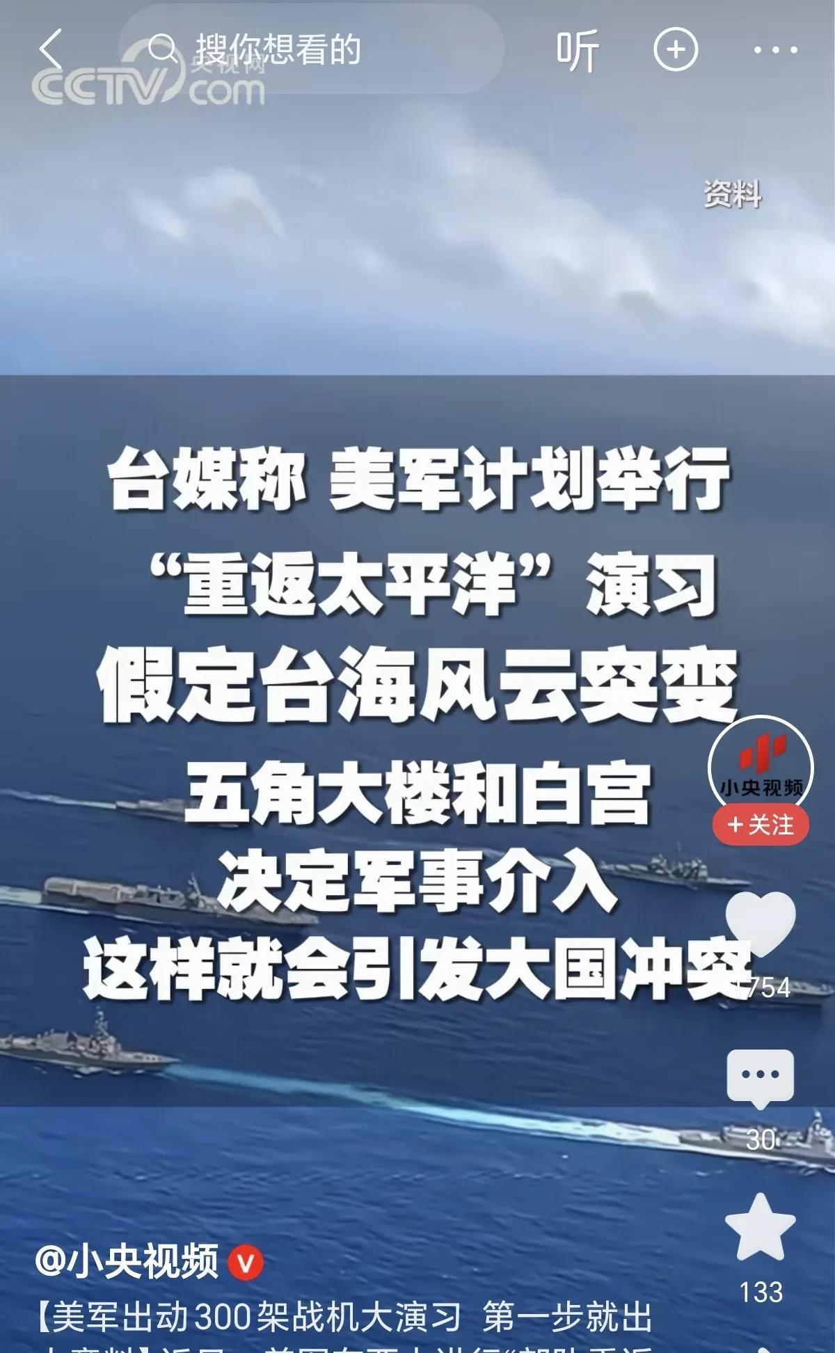 我的嘴巴挺灵验的，不信就看，一定有飞机掉海里，他们竟敢在我们西太平洋的家门口大兴
