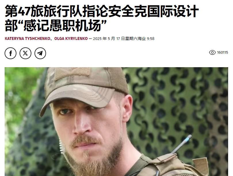 乌克兰王牌精锐旅营长被乌军指挥部的瞎指挥气疯辞职最近乌克兰军队的一个比较大的舆