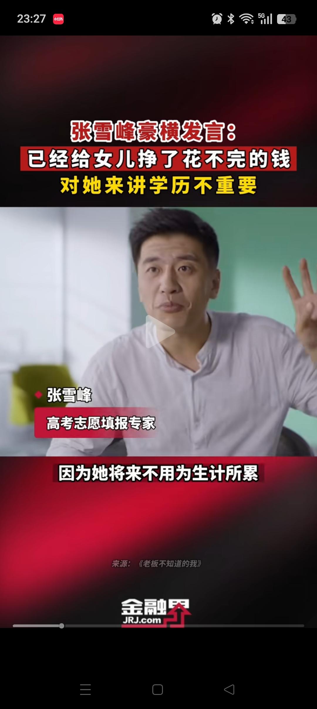 终于知道，张雪峰为什么会这么努力的工作了！因为张雪峰曾经说：我的女儿成绩怎么