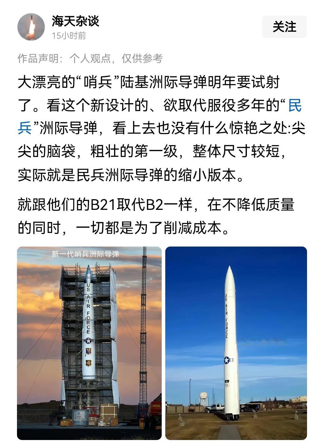 【美国更新战略导弹库：美国新一代哨兵洲际导弹2027年试射】美国这新一代哨兵洲际