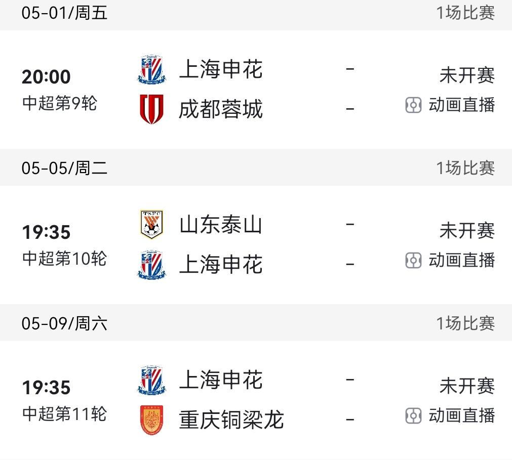 申花未来3轮可以决定今年冠军能否去争一下！申花拼了！根据赛程申花接下来3轮对阵蓉