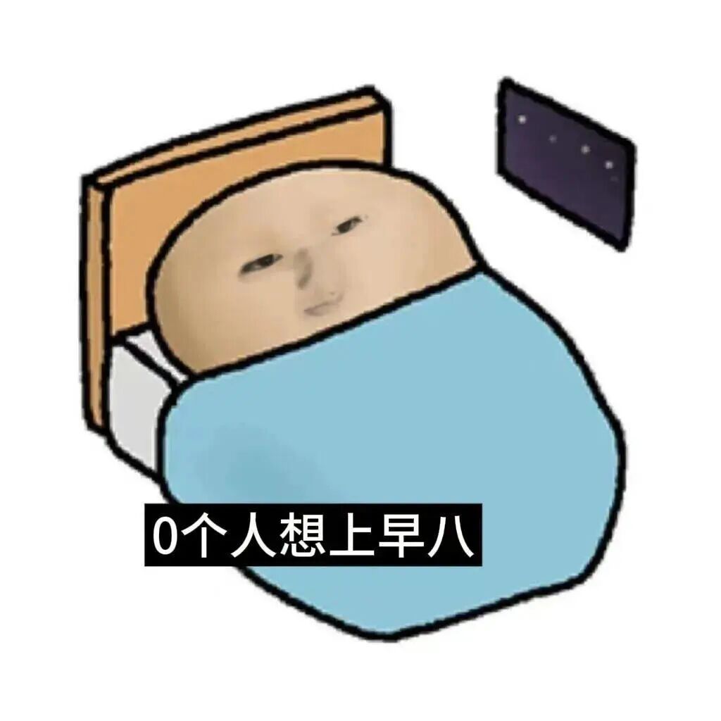 四月花正开，上班心已衰。