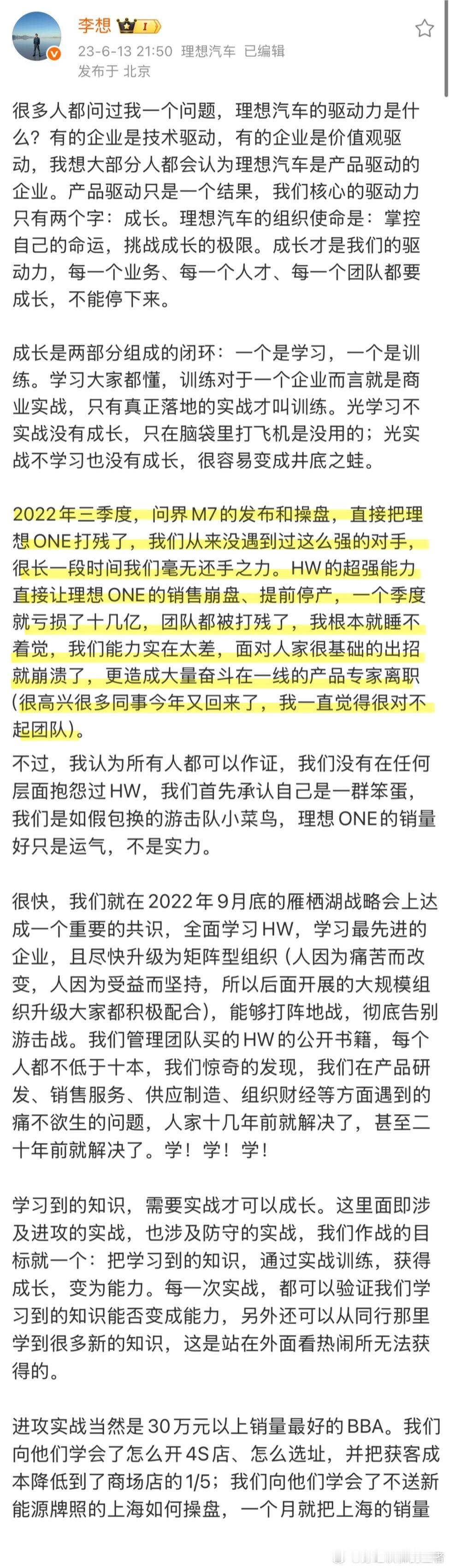 现在回看李想当年长文中的“问界M7打残理想ONE”，你会有何感想？​​​