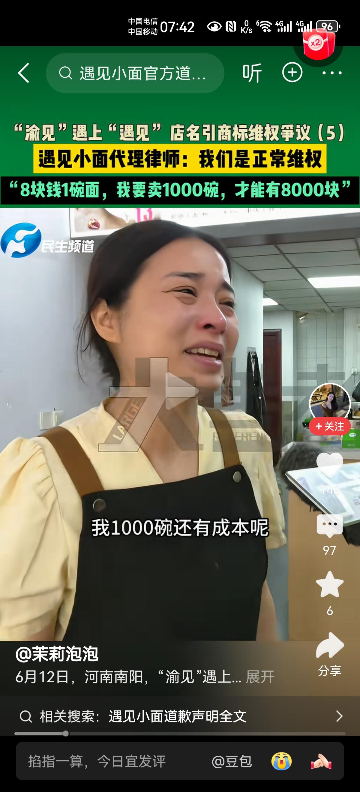 “遇见”起诉“渝见”，就因为“见小面”三字相同？这格局是真大，大的容不下一个小面