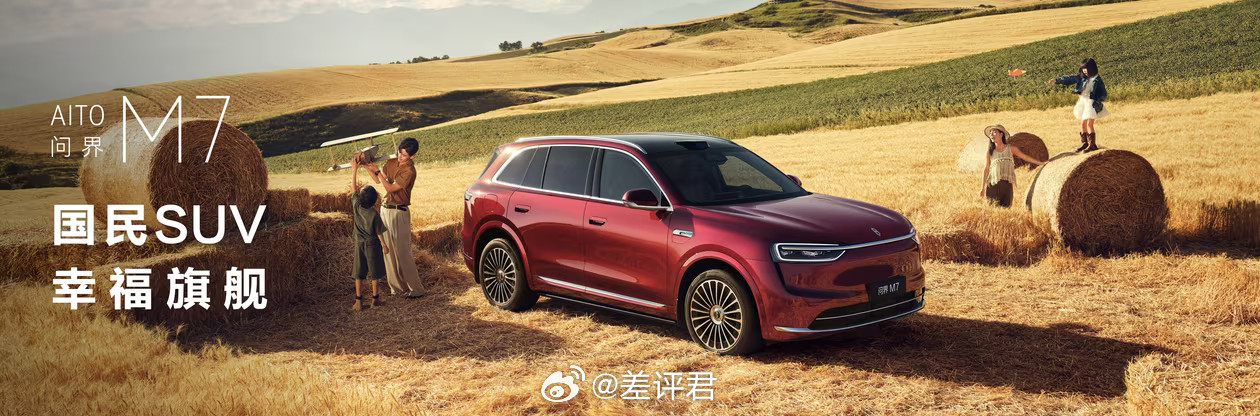 #差评说车#问界M7正式售价来了。保留了不带车顶激光雷达，改用车内激光雷达的P