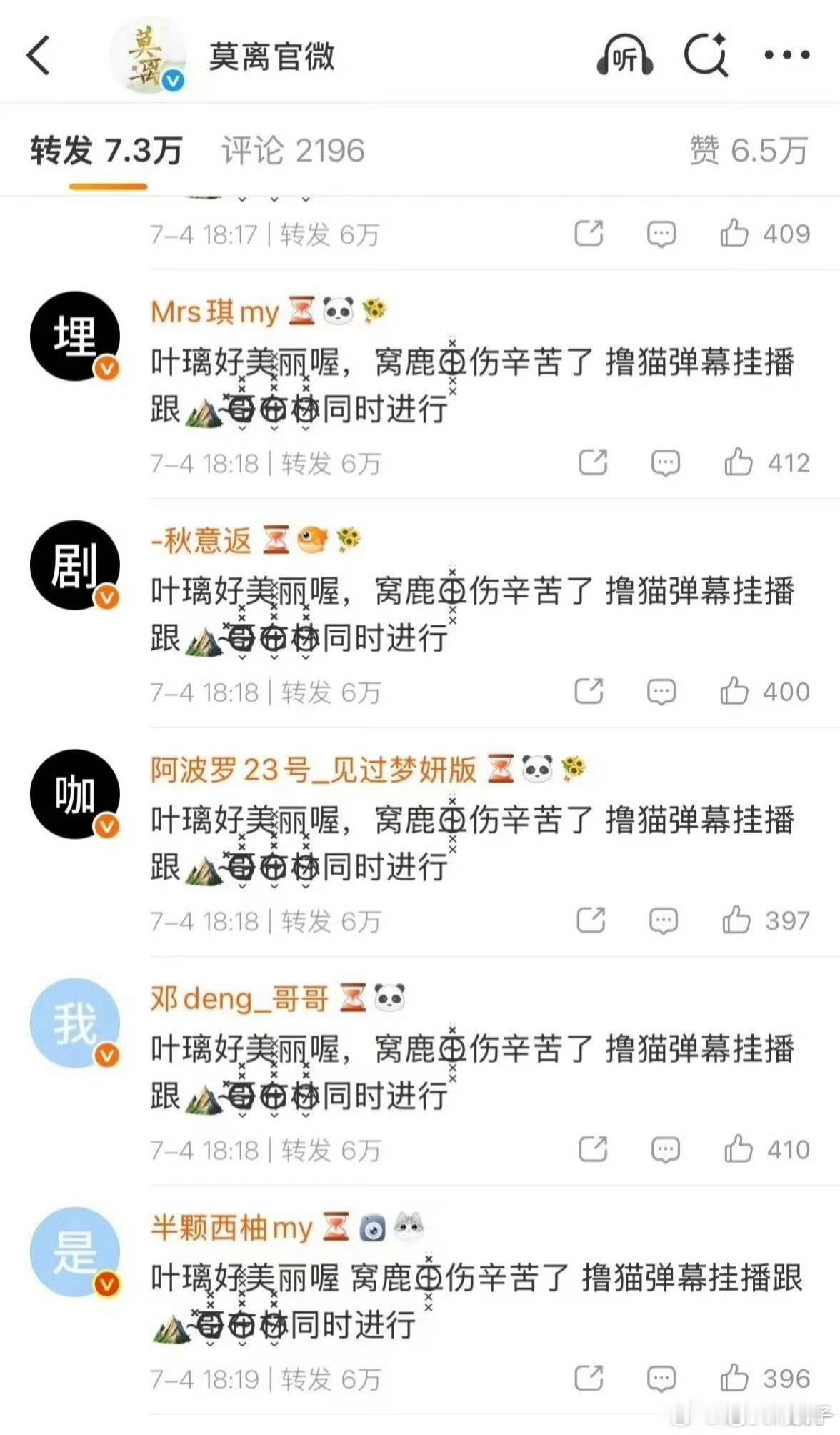 1、白鹿粉丝已在莫离官博转发区承认她们自己mai剧！！2、有一种文mang叫做