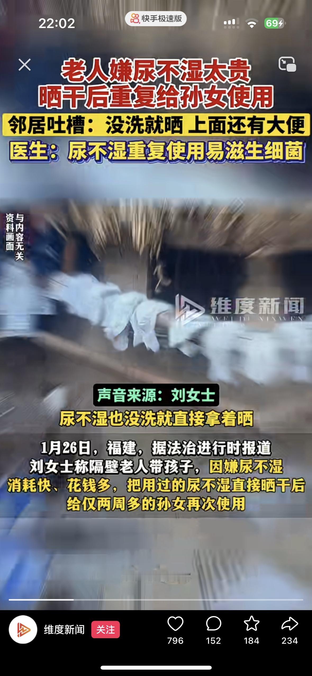 太恶心了！真是刷新了我的三观福建一小区的一位老人为了省钱，把才2周大的孙女用过