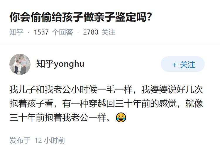 你会偷偷给孩子做亲子鉴定吗？