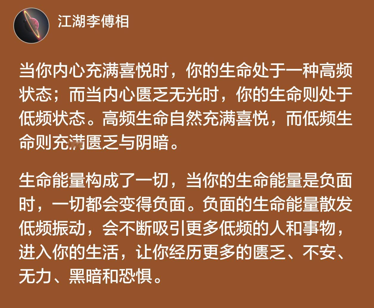 生命能量构成了一切，当你的生命能量是负面时，一切都会变得负面。