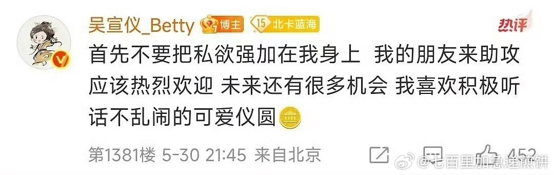 吴宣仪在《浪姐》的助战嘉宾选了刘宇，对于粉丝的有些不太满意，吴宣仪在评论的回复：