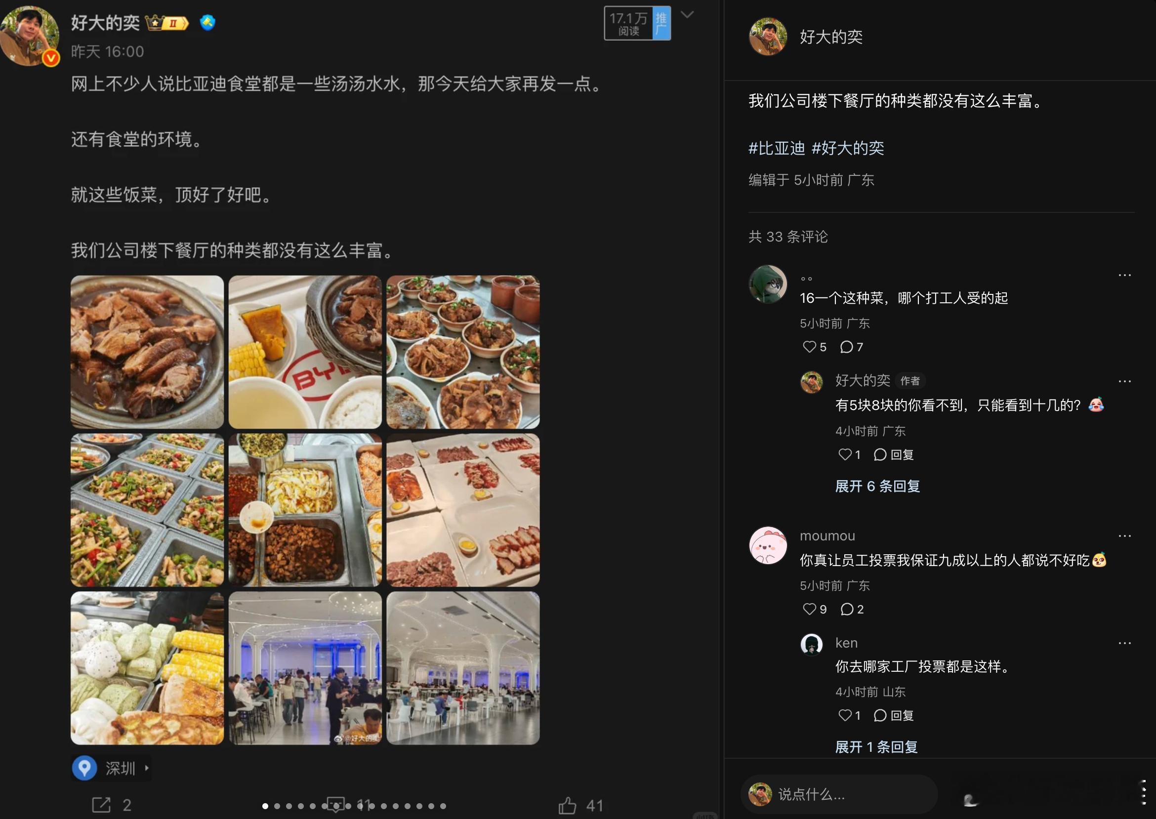 昨天发比亚迪食堂的照片，很多人不相信比亚迪食堂的饭菜竟然有那么好。更有甚者找不出