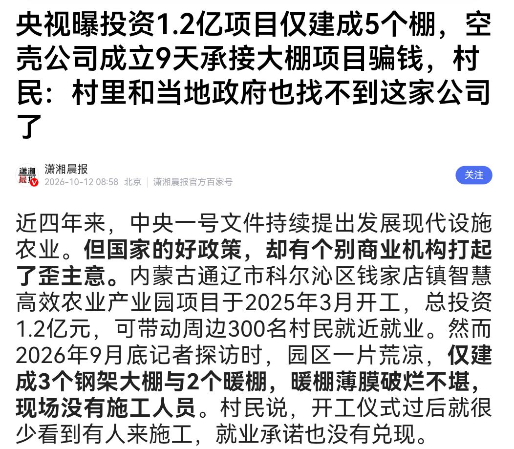 这些人胆子也太大了！央视曝光总投资1.2亿的惠民农业工程，开工一年多，到头来只建