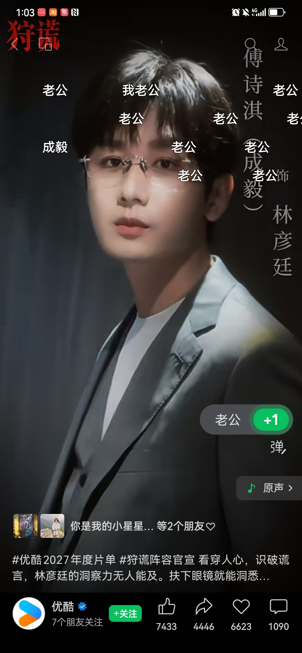 一打开，满屏的老公[大笑][大笑][大笑]​​​