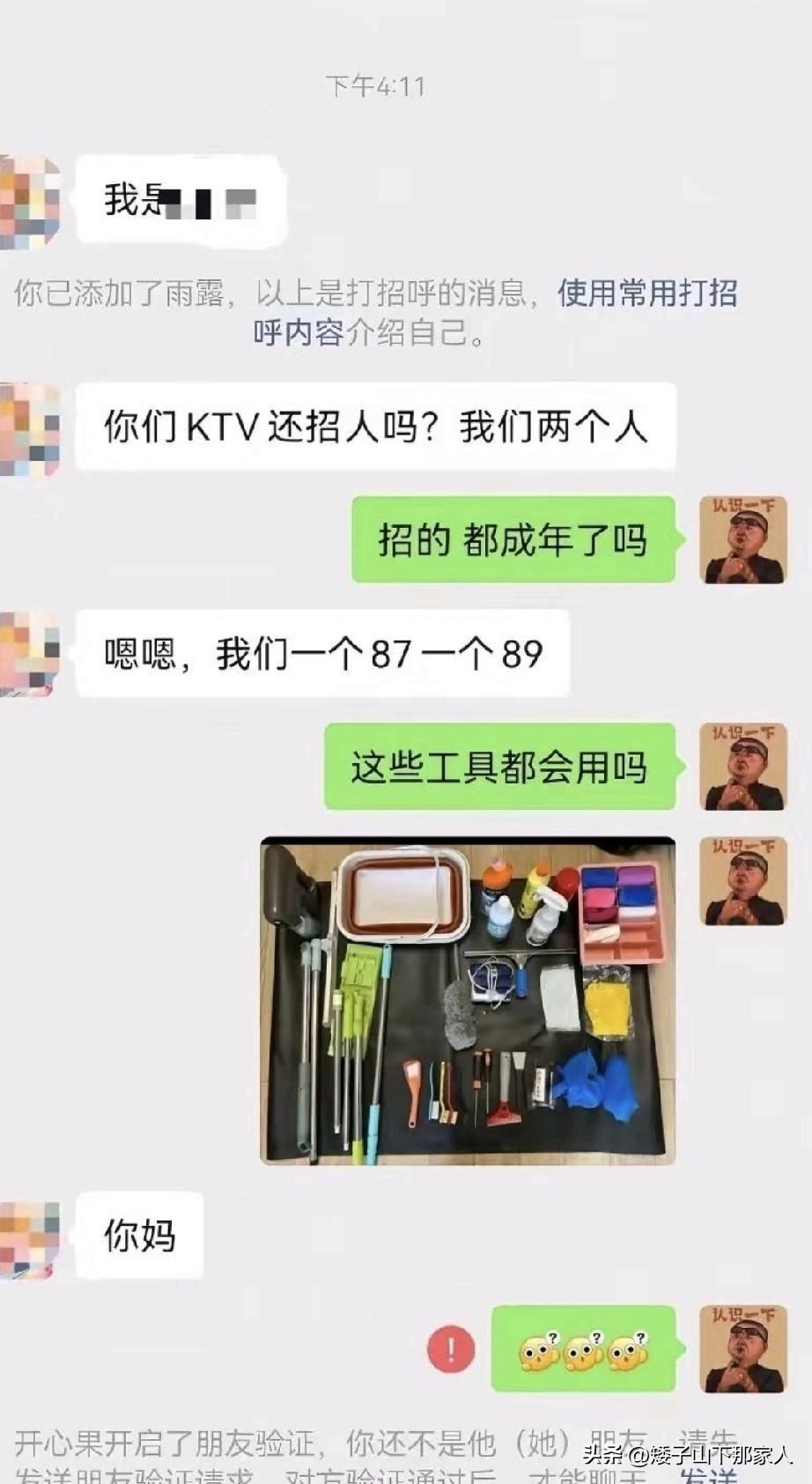昨天还是小甜甜，今天已经不如牛夫人了（保洁）。了解一下ktv的生存法则。