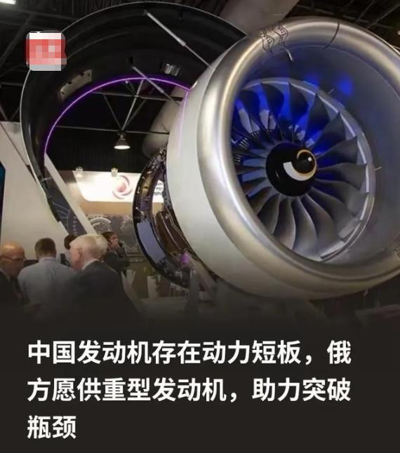 俄方为什么会突破限制向中方供重型发动机？因为俄方清楚，所谓的中国发动机存在动力