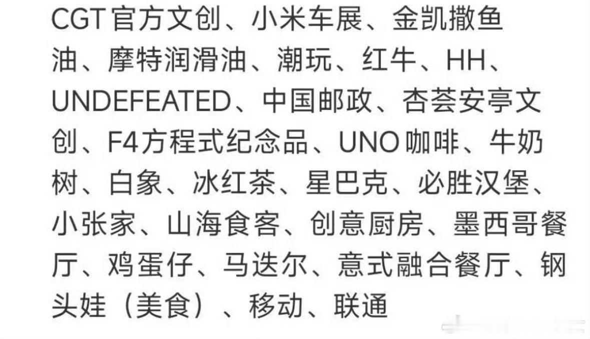 王一博去了ChinaGT以后27个品牌吻上。其实商业价值高不高，看看品牌的态