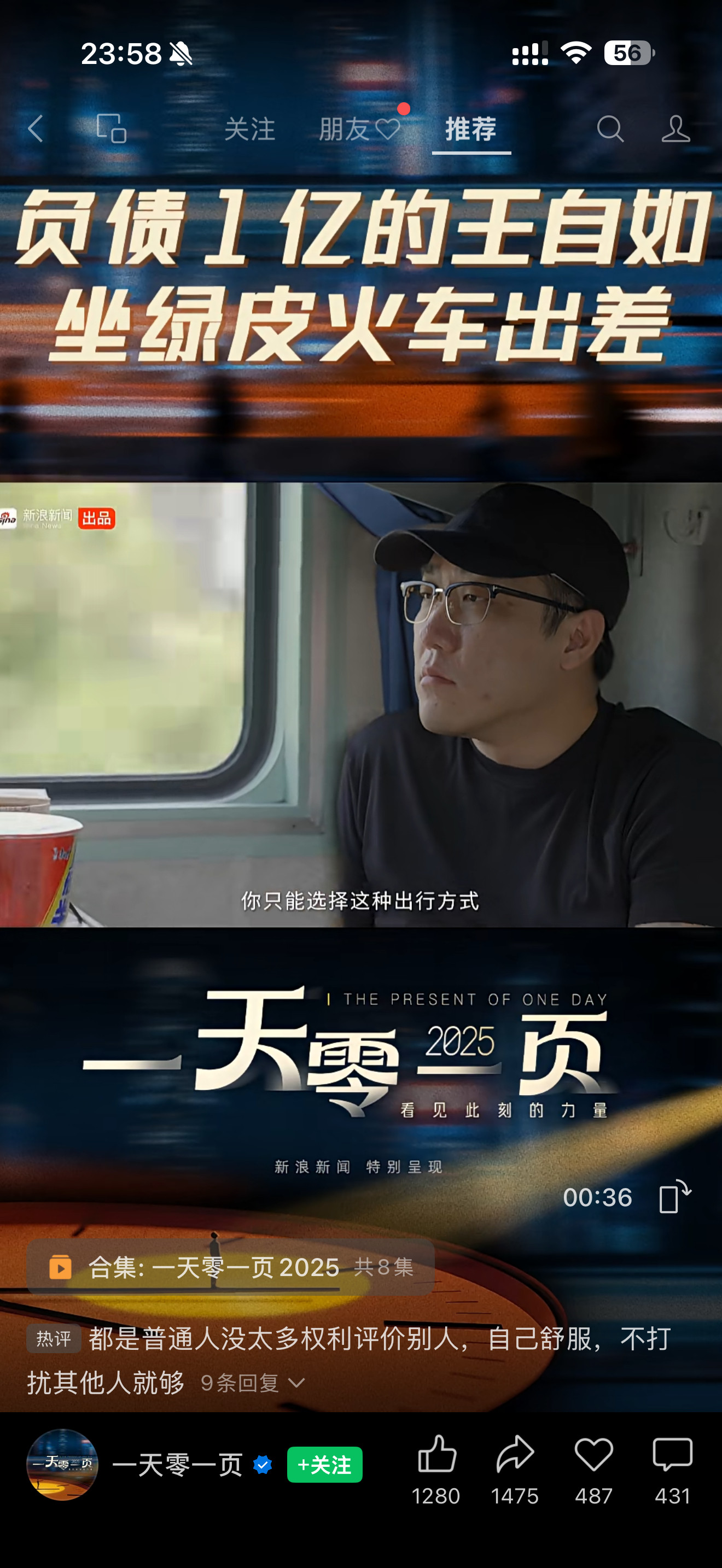 王自如负债一个亿被限制高消费，只能做绿皮火车出行，还好是硬卧而不是硬座[捂脸哭]不