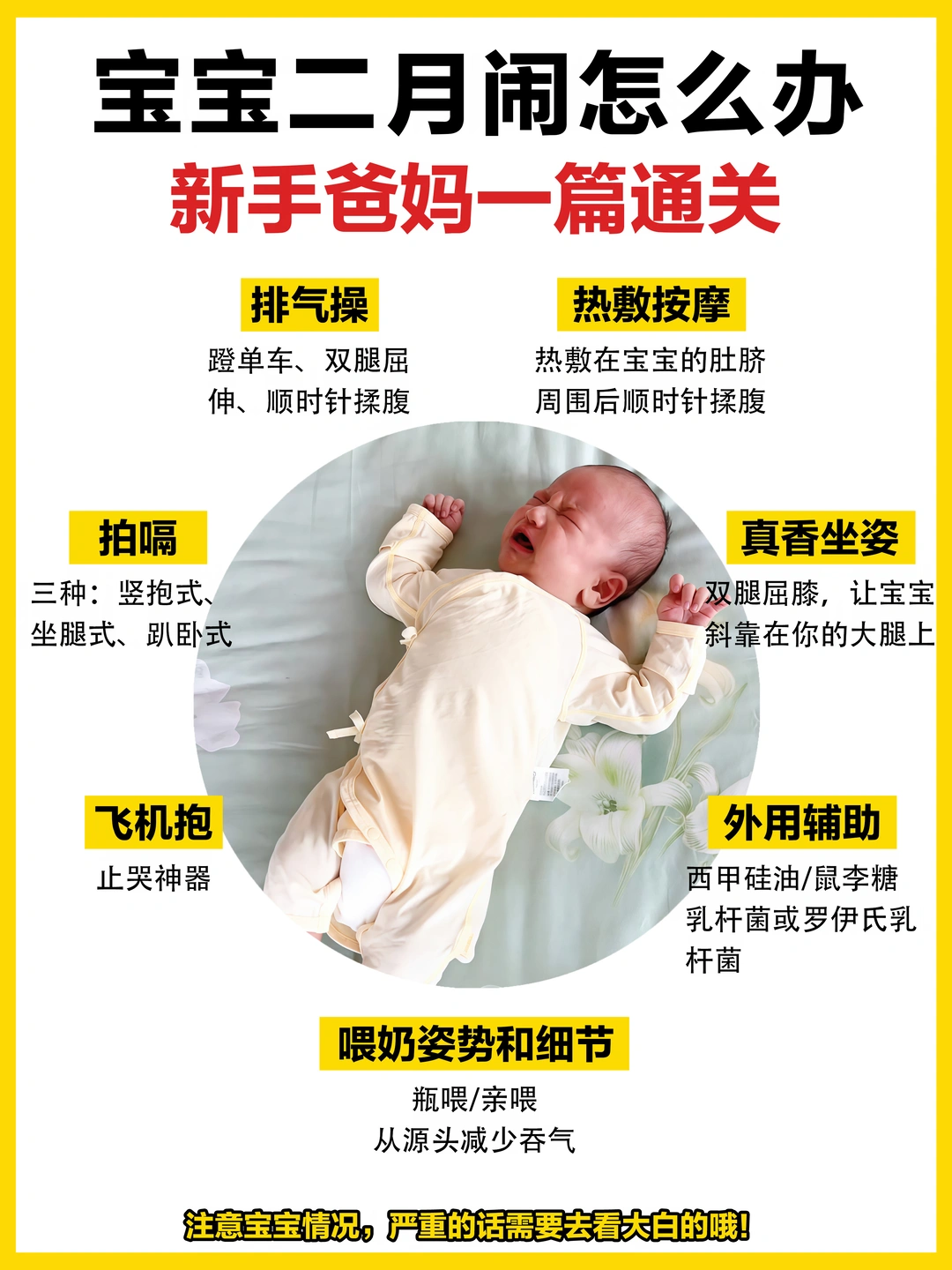 二月闹救命指南！亲测7招搞定肠胀气肠绞痛！