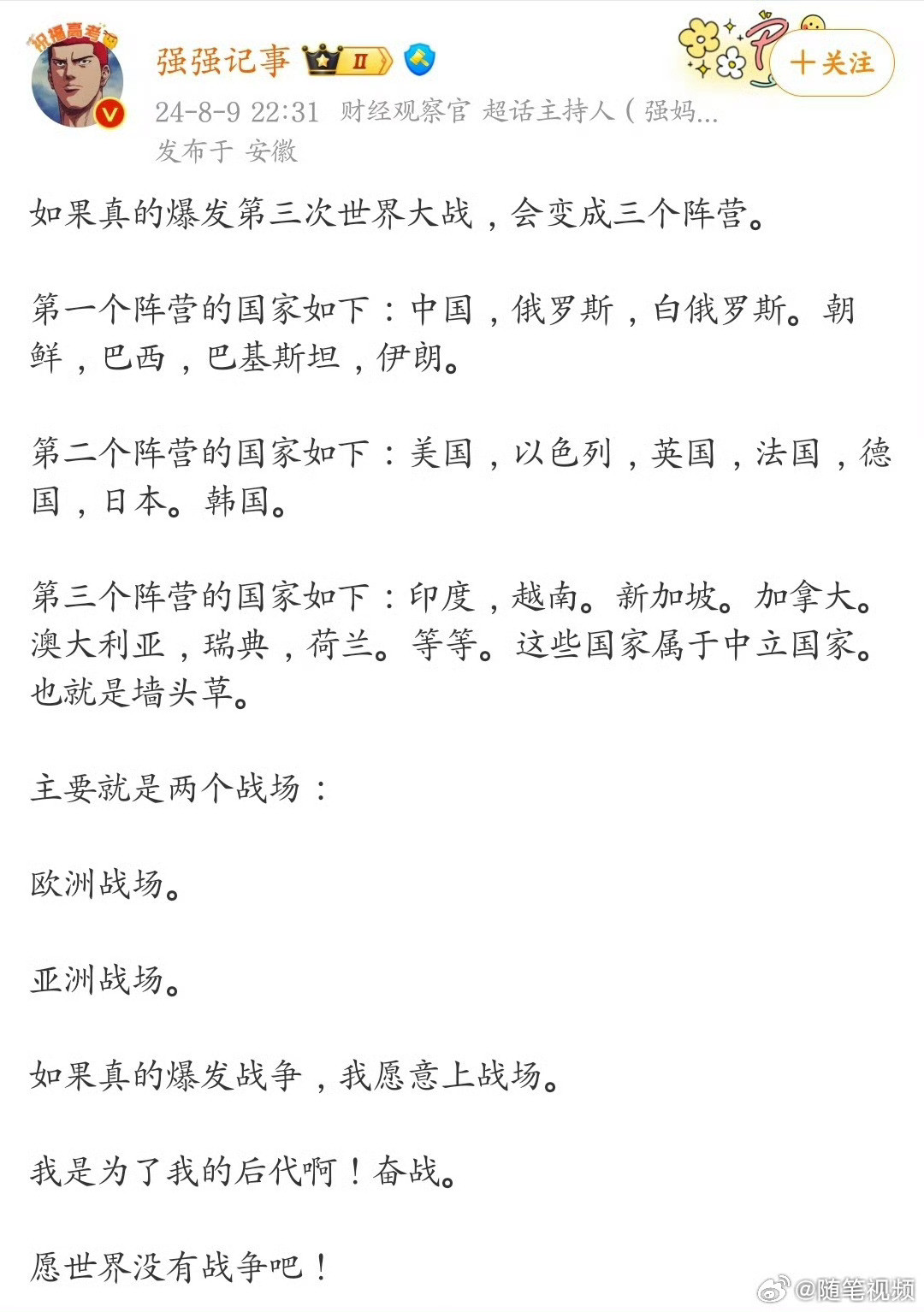 如果真的爆发第三次世界大战，会变成三个阵营。​​​
