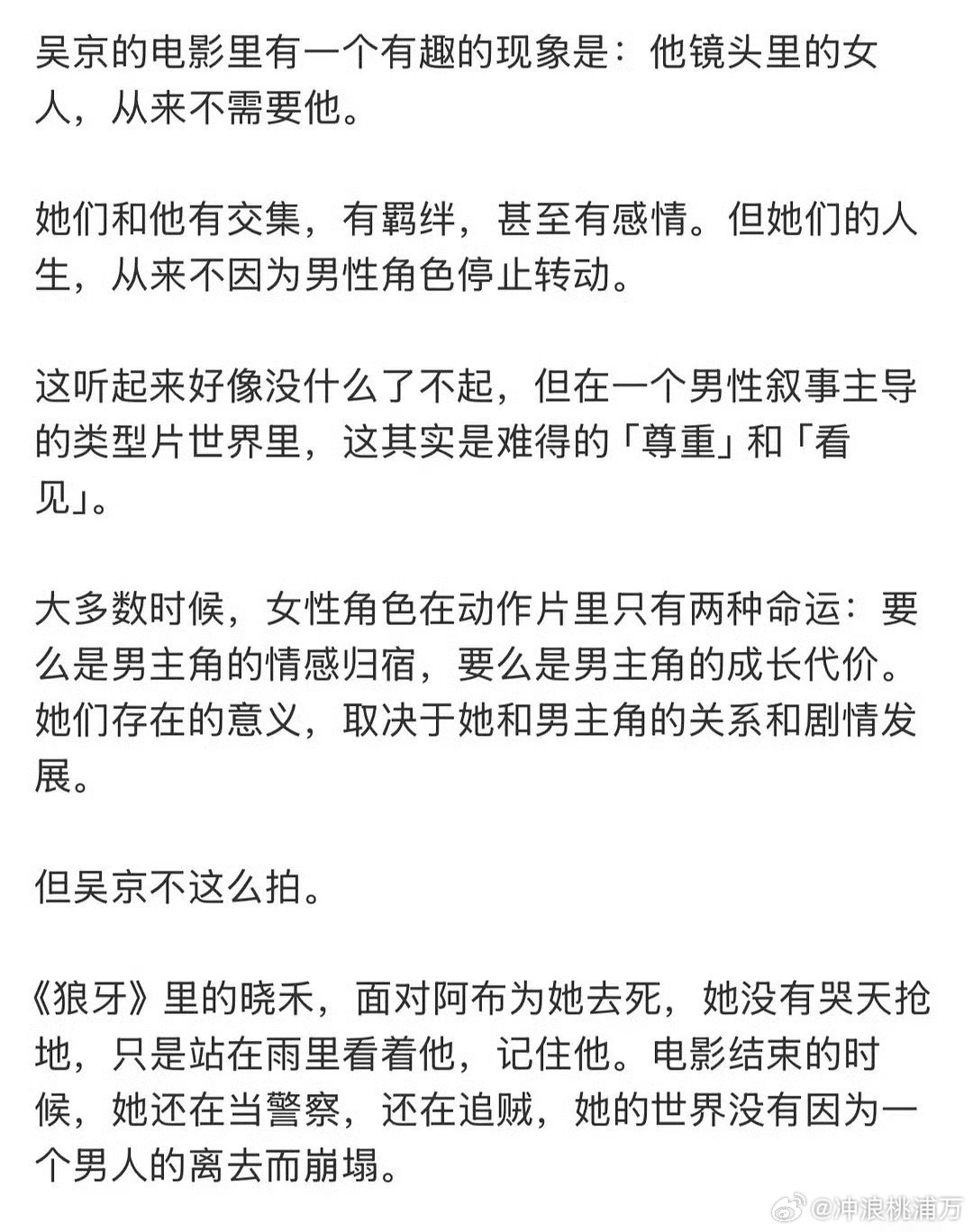 吴京公了别人嬷了自己网友评价吴京的电影：他的电影没有男凝，没有女凝，只有独特的