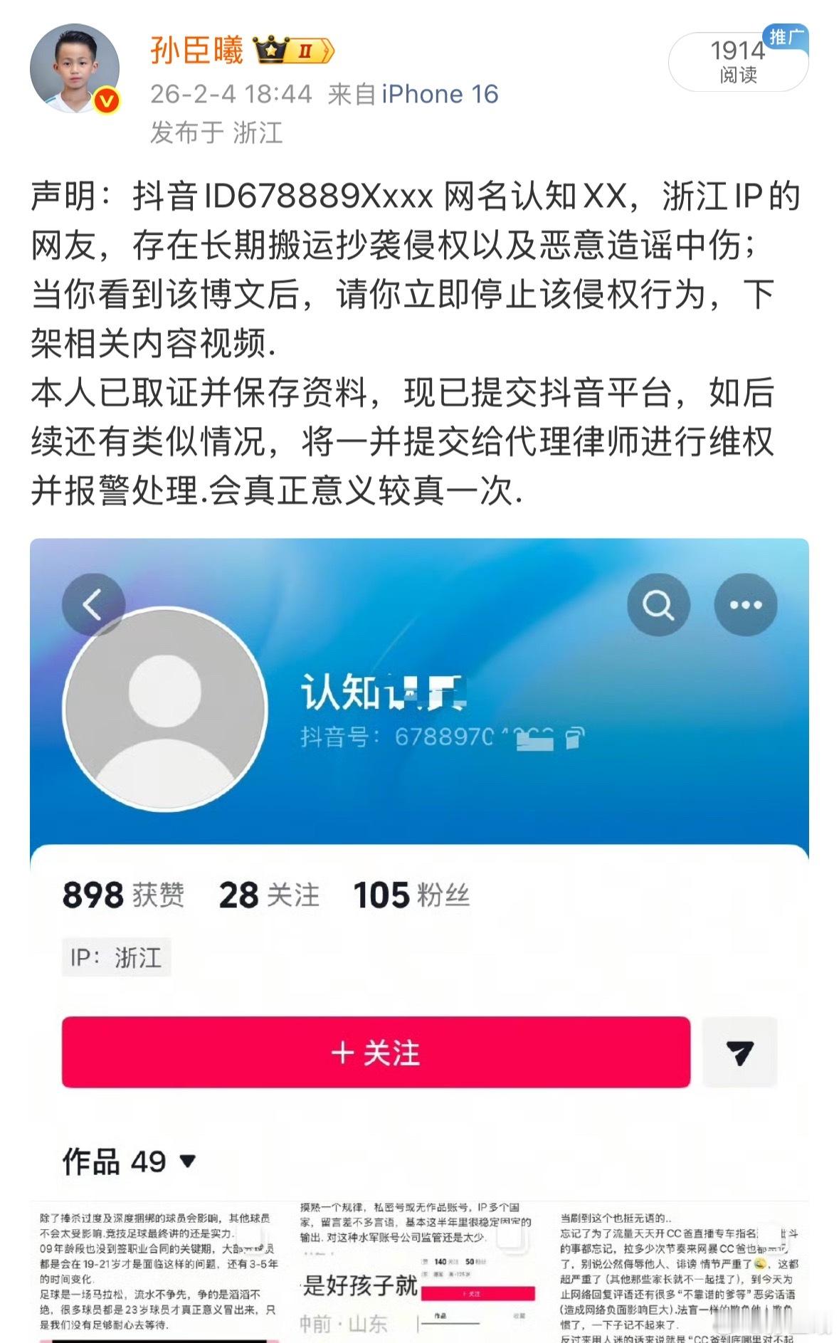 抖音平台处理反应还是比较快.也对该网友提醒，如果还有继续用其他小号进行侵权，将直
