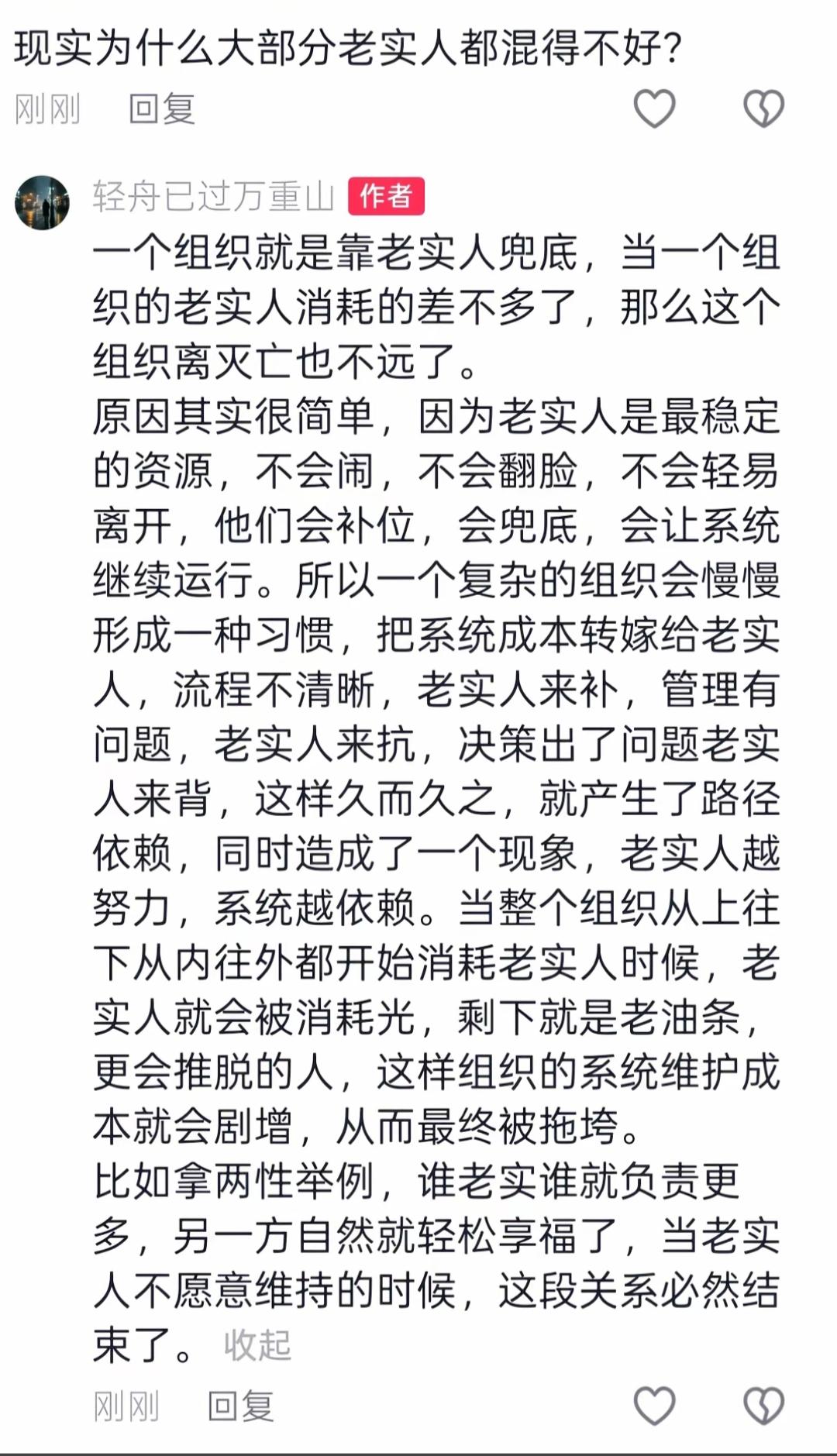 老实人被系统坑惨了。