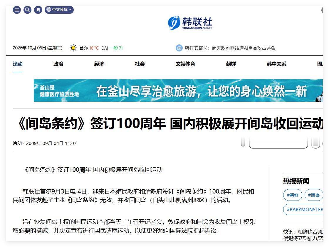 关于韩国人为什么那么喜欢去延边，然后听到当地人明确说自己是中国人，有感觉特别不适